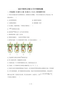 湖北省黄冈市部分学校2025~2026学年九年级上册12月月考物理试卷（含答案）