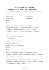 湖北省黄冈市部分学校2025~2026学年九年级上册12月月考物理试卷（含解析）