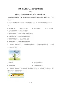 湖南省邵阳市2025~2026学年九年级上册12月月考物理试卷（含答案）