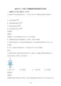 江苏省南京市鼓楼区2025~2026学年八年级上册12月月考物理试卷（含解析）