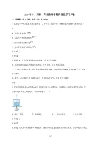 江苏省南京市鼓楼区2025~2026学年八年级上册12月月考物理试卷（含解析）