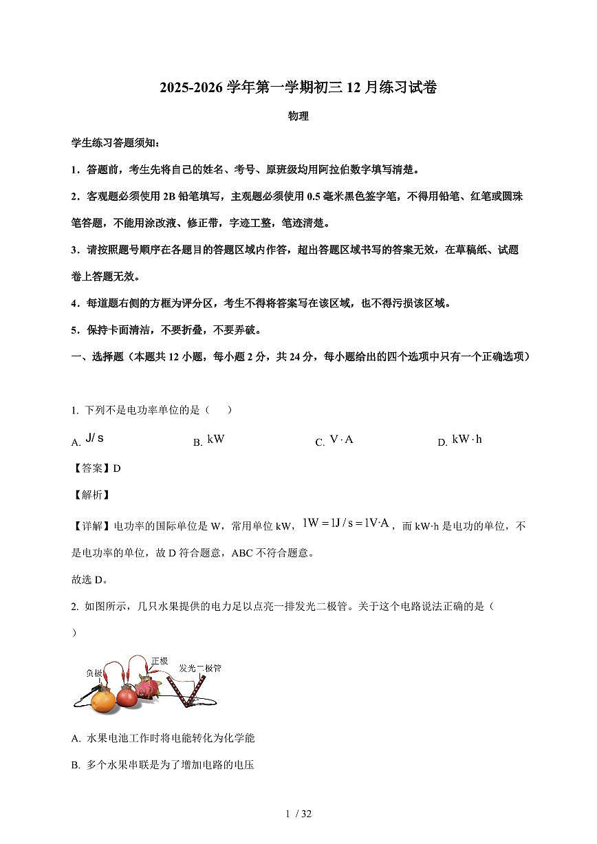 江苏省苏州市苏州工业园区星海实验初级中学2025~2026学年九年级上册12月月考物理试卷(含解析)第1页