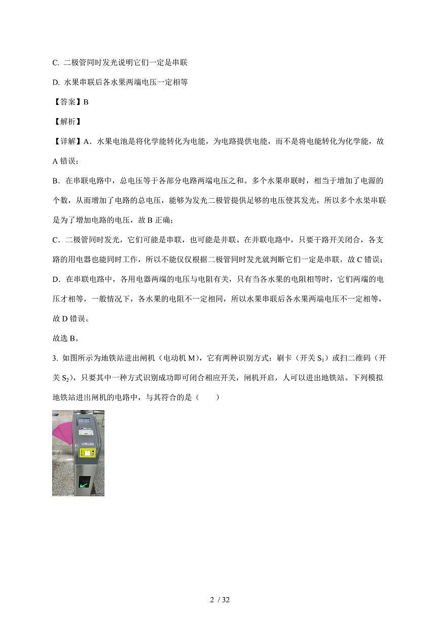 江苏省苏州市苏州工业园区星海实验初级中学2025~2026学年九年级上册12月月考物理试卷(含解析)第2页