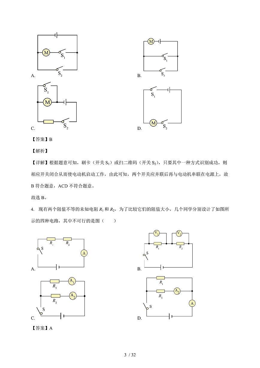 江苏省苏州市苏州工业园区星海实验初级中学2025~2026学年九年级上册12月月考物理试卷(含解析)第3页