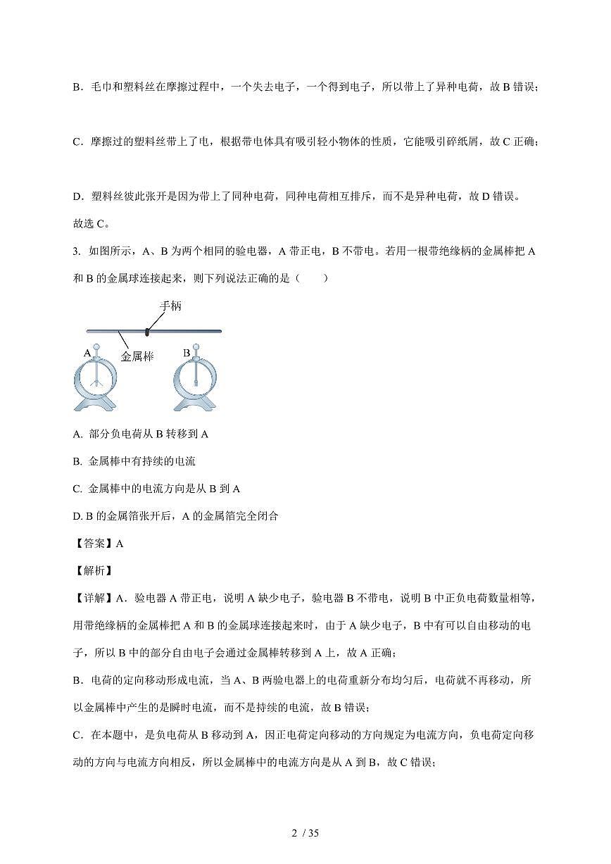北京陈经纶中学分校2025~2026学年九年级上册12月月考物理试卷(含解析)第2页