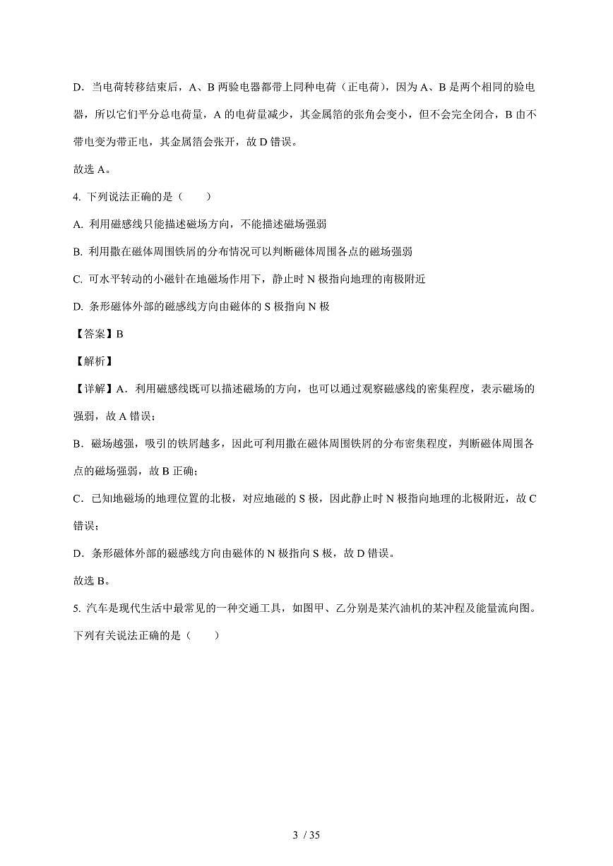 北京陈经纶中学分校2025~2026学年九年级上册12月月考物理试卷(含解析)第3页