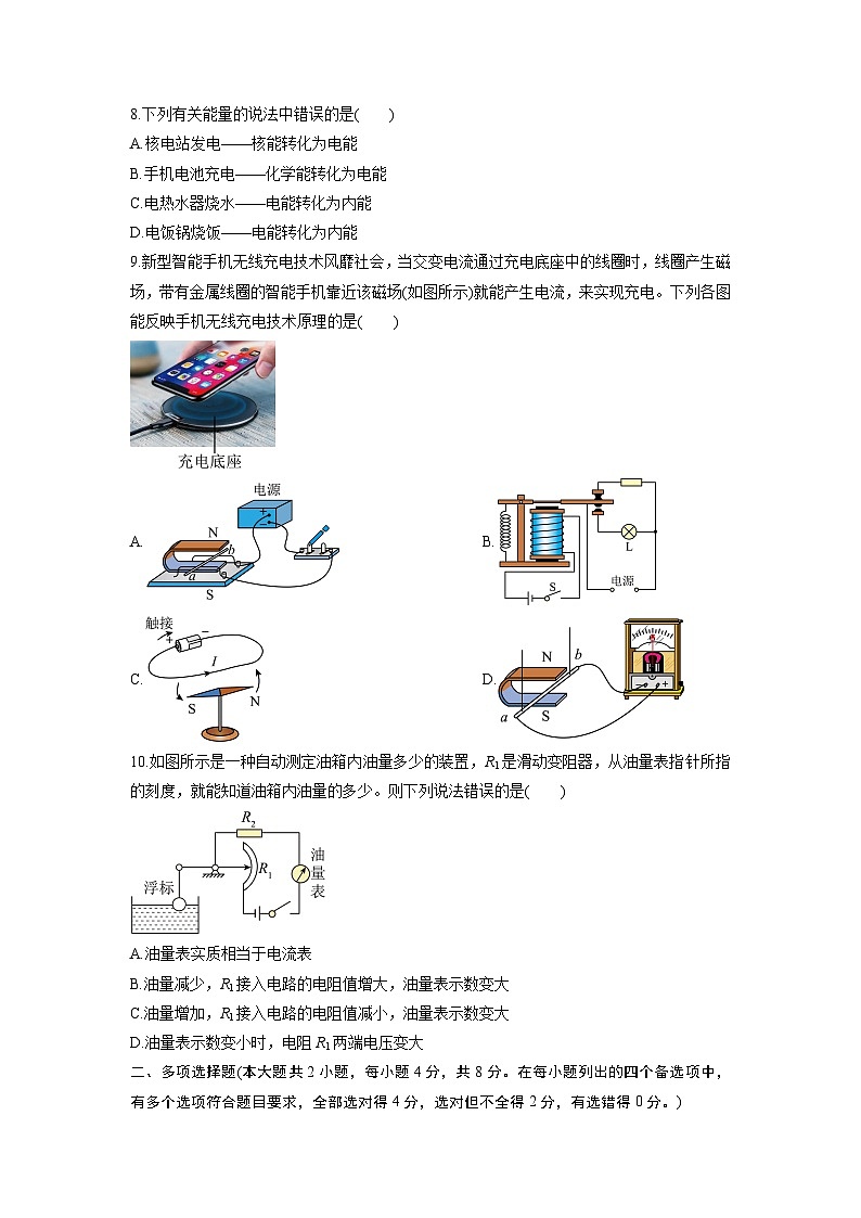2024-2025学年广西梧州市九年级上学期期末考试物理试卷(学生版)第3页