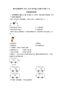 2024-2025学年贵州省贵阳市度八年级下学期3月质量监测物理试卷（学生版）