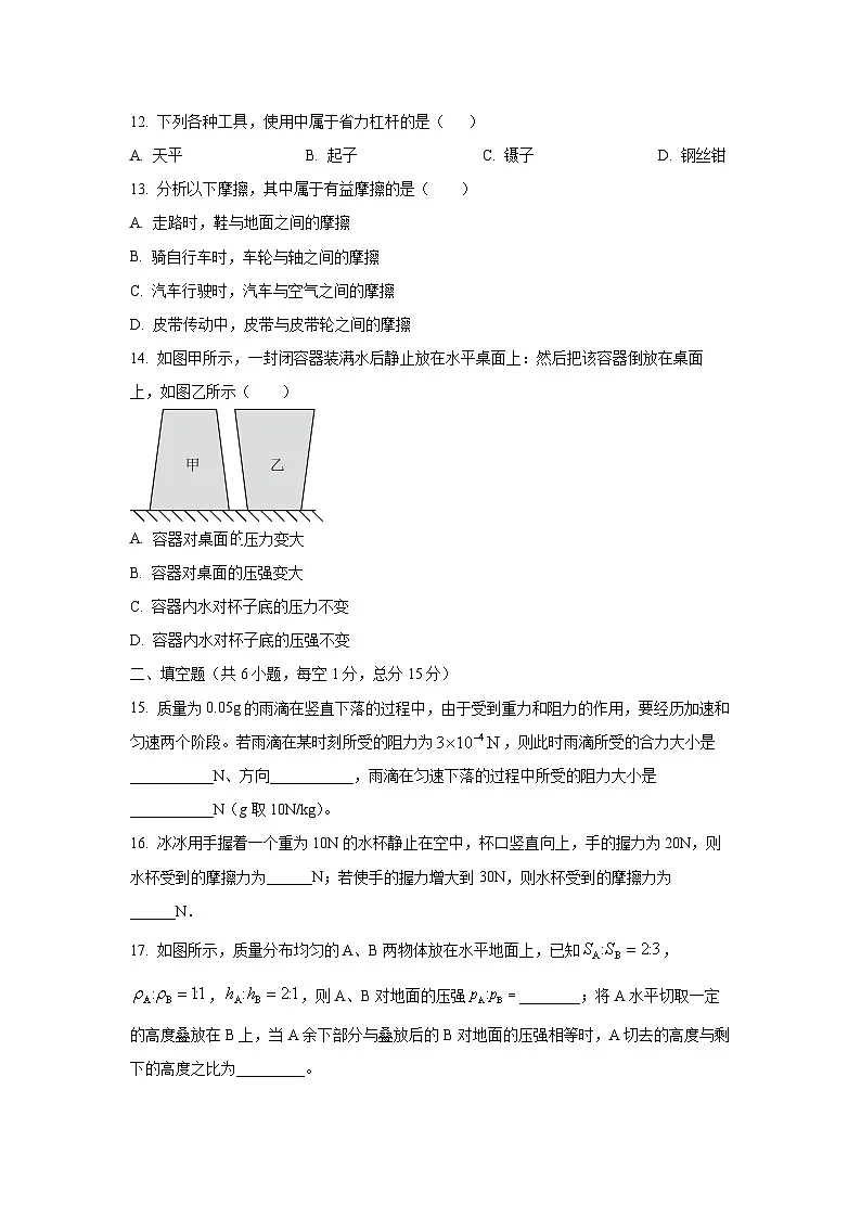 2024-2025学年黑龙江省海林市八年级下学期期末物理试卷(学生版)第3页
