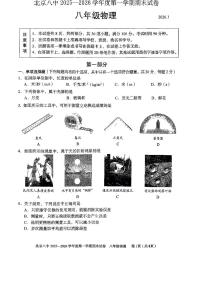 2026北京八中初二（上）期末物理试卷