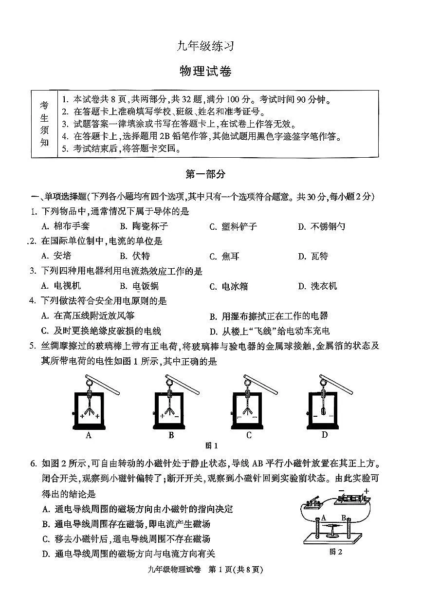2026北京顺义初三(上)期末物理试卷第1页