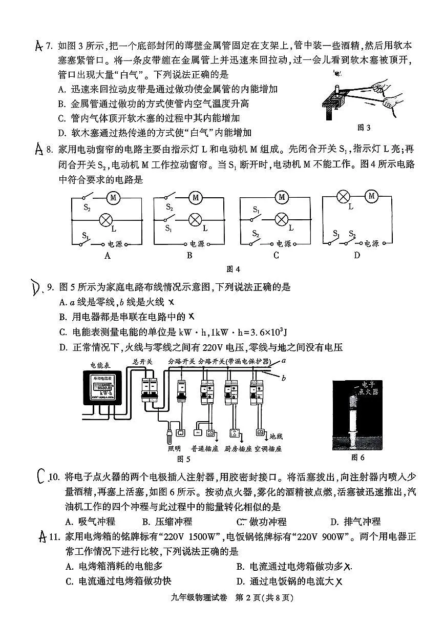 2026北京顺义初三(上)期末物理试卷第2页