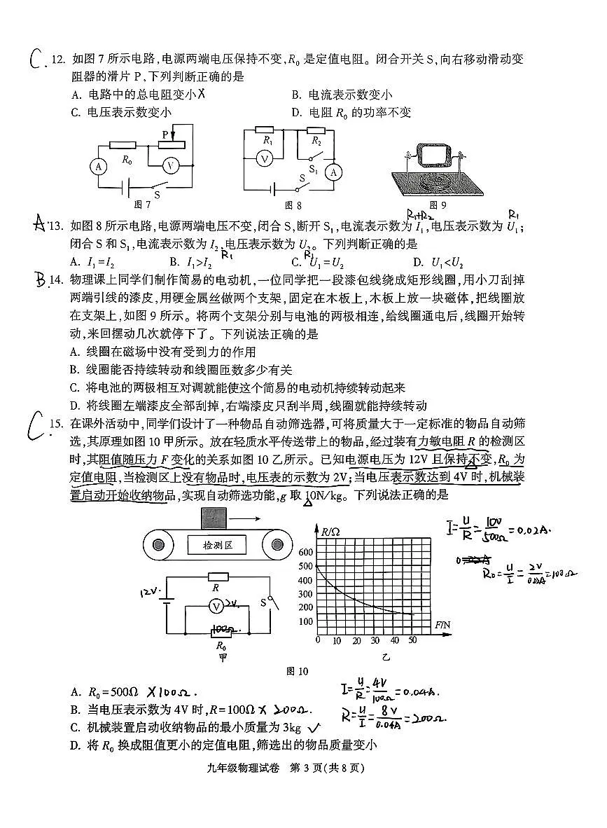 2026北京顺义初三(上)期末物理试卷第3页