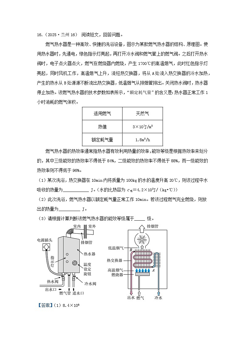 2025年各省市中考物理试卷分类汇编考点29阅读题(Word版附解析)第1页