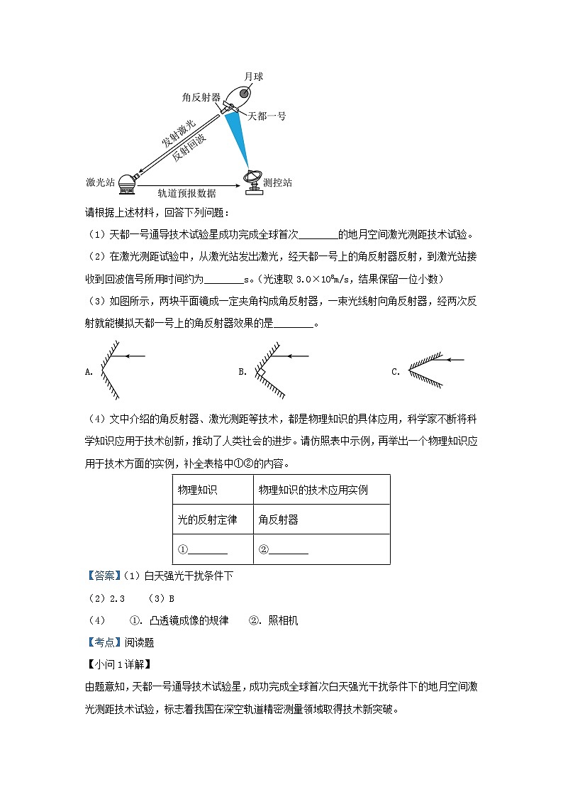 2025年各省市中考物理试卷分类汇编考点29阅读题(Word版附解析)第3页