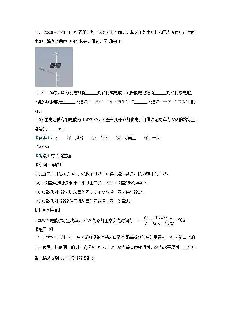 2025年各省市中考物理试卷分类汇编考点25综合填空题(Word版附解析)第1页