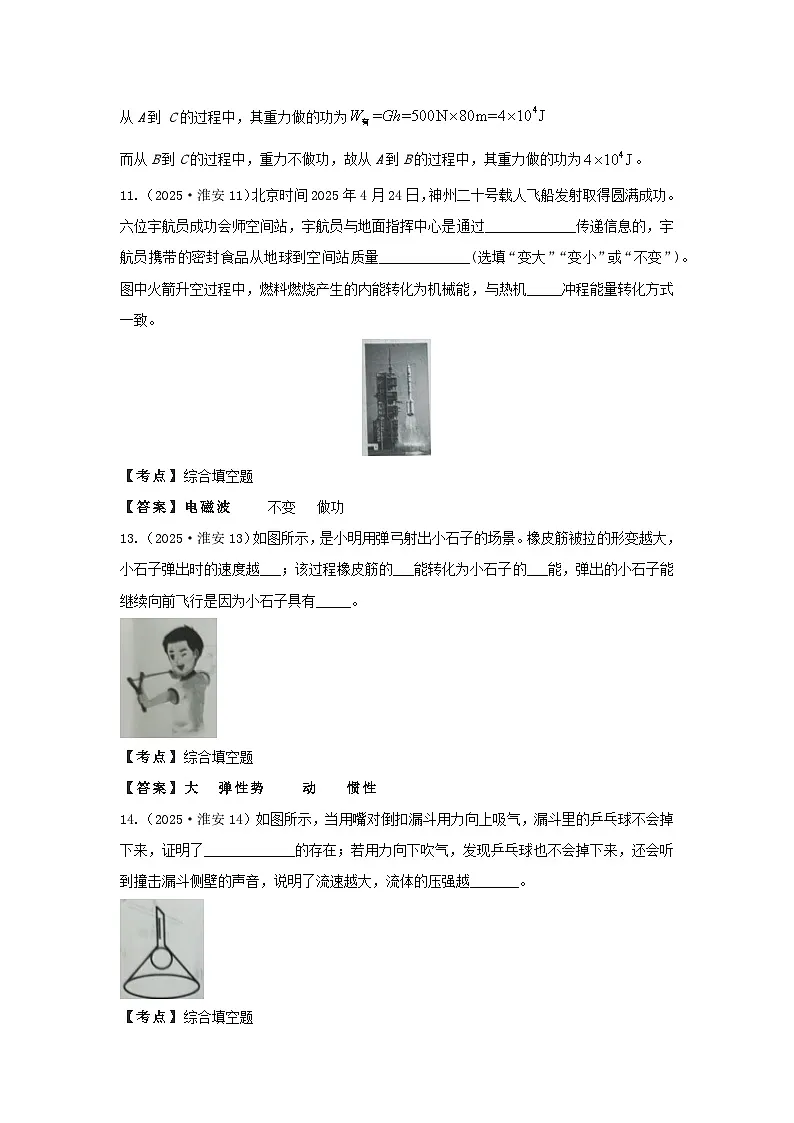 2025年各省市中考物理试卷分类汇编考点25综合填空题(Word版附解析)第3页