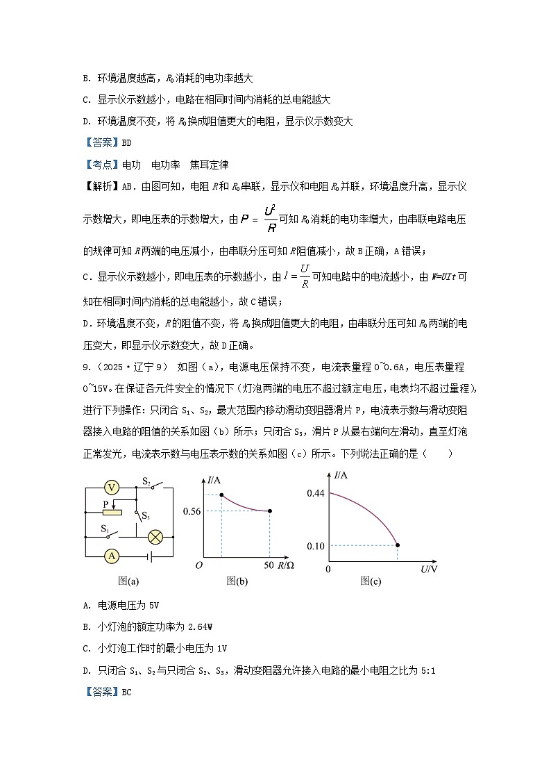 2025年各省市中考物理试卷分类汇编考点19电功 电功率 焦耳定律(Word版附解析)第2页