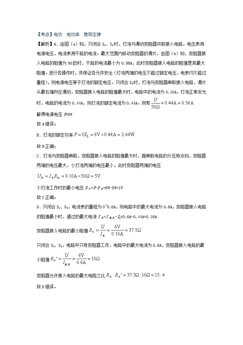 2025年各省市中考物理试卷分类汇编考点19电功 电功率 焦耳定律(Word版附解析)第3页