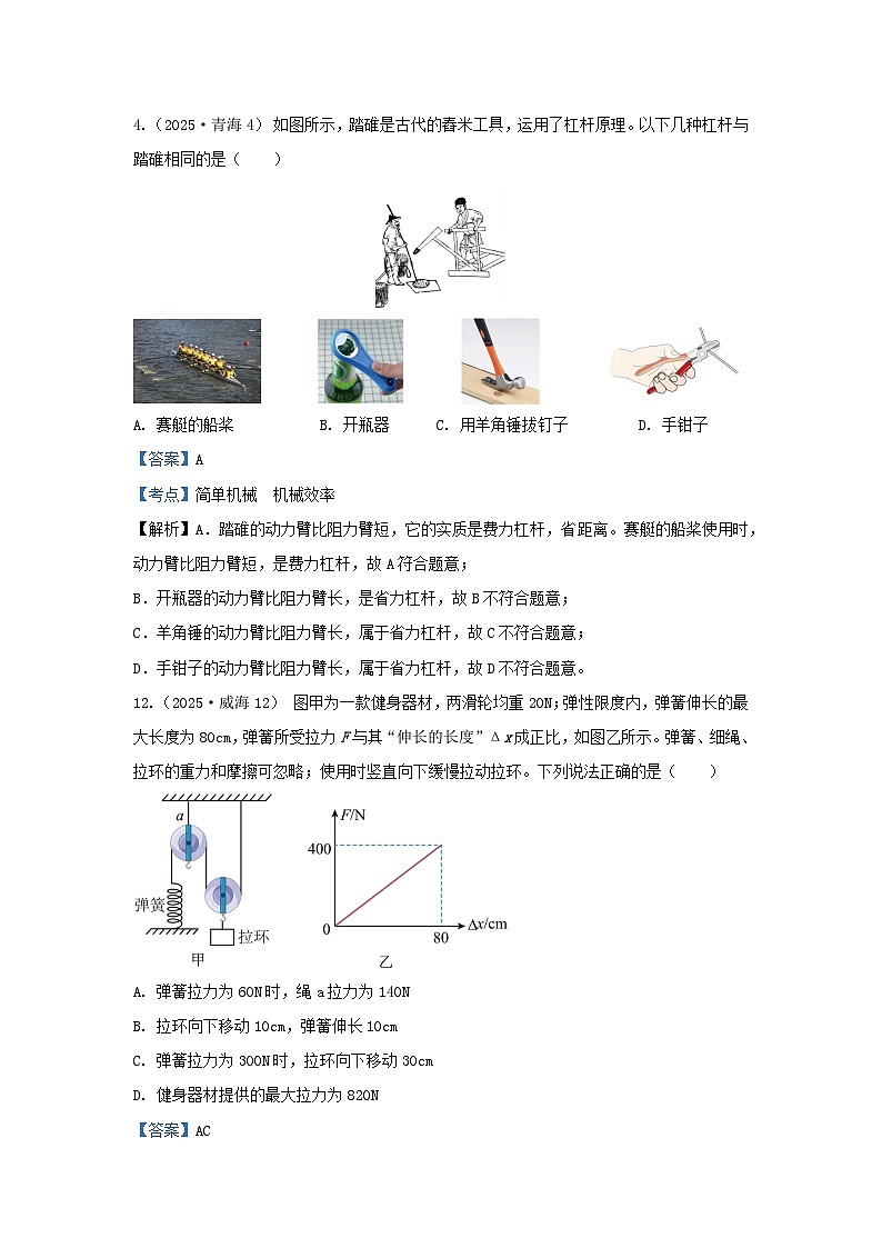 2025年各省市中考物理试卷分类汇编考点14简单机械 机械效率(Word版附解析)第1页