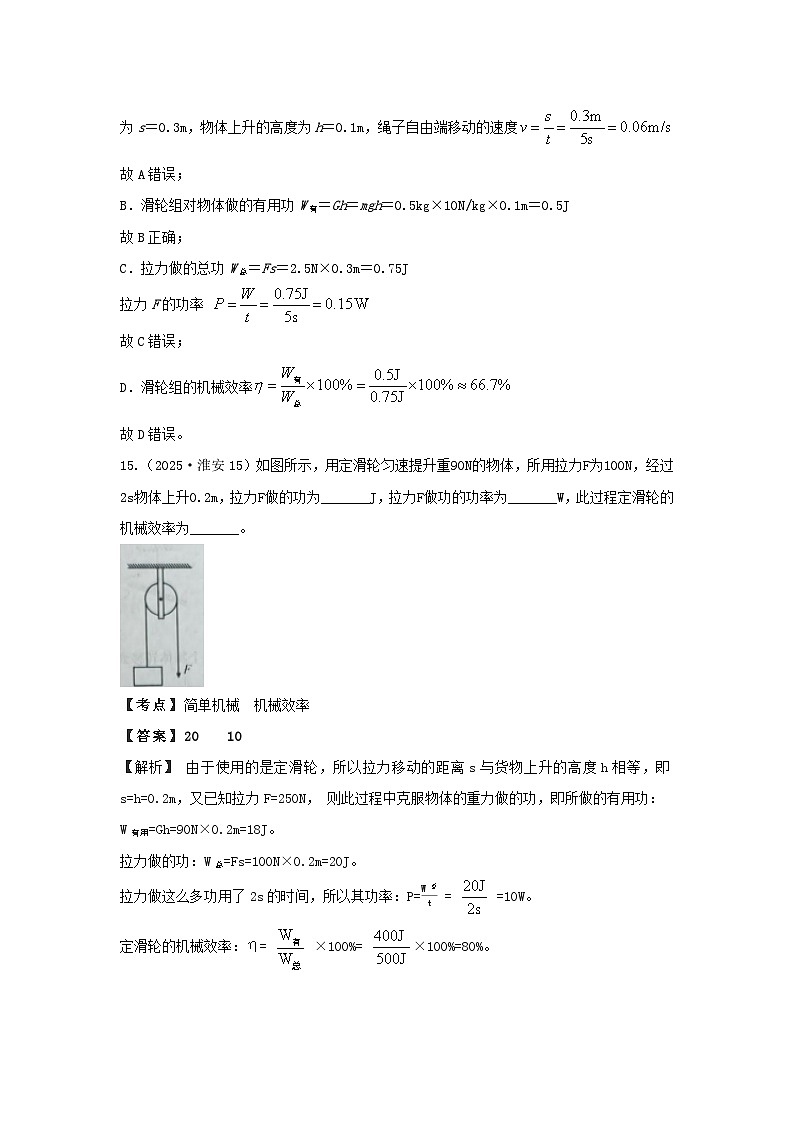 2025年各省市中考物理试卷分类汇编考点14简单机械 机械效率(Word版附解析)第3页