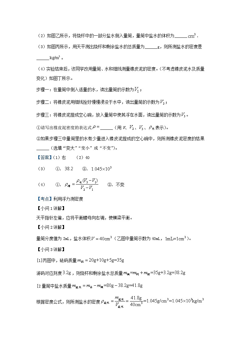 2025年各省市中考物理试卷分类汇编考点10利用浮力测密度(Word版附解析)第2页
