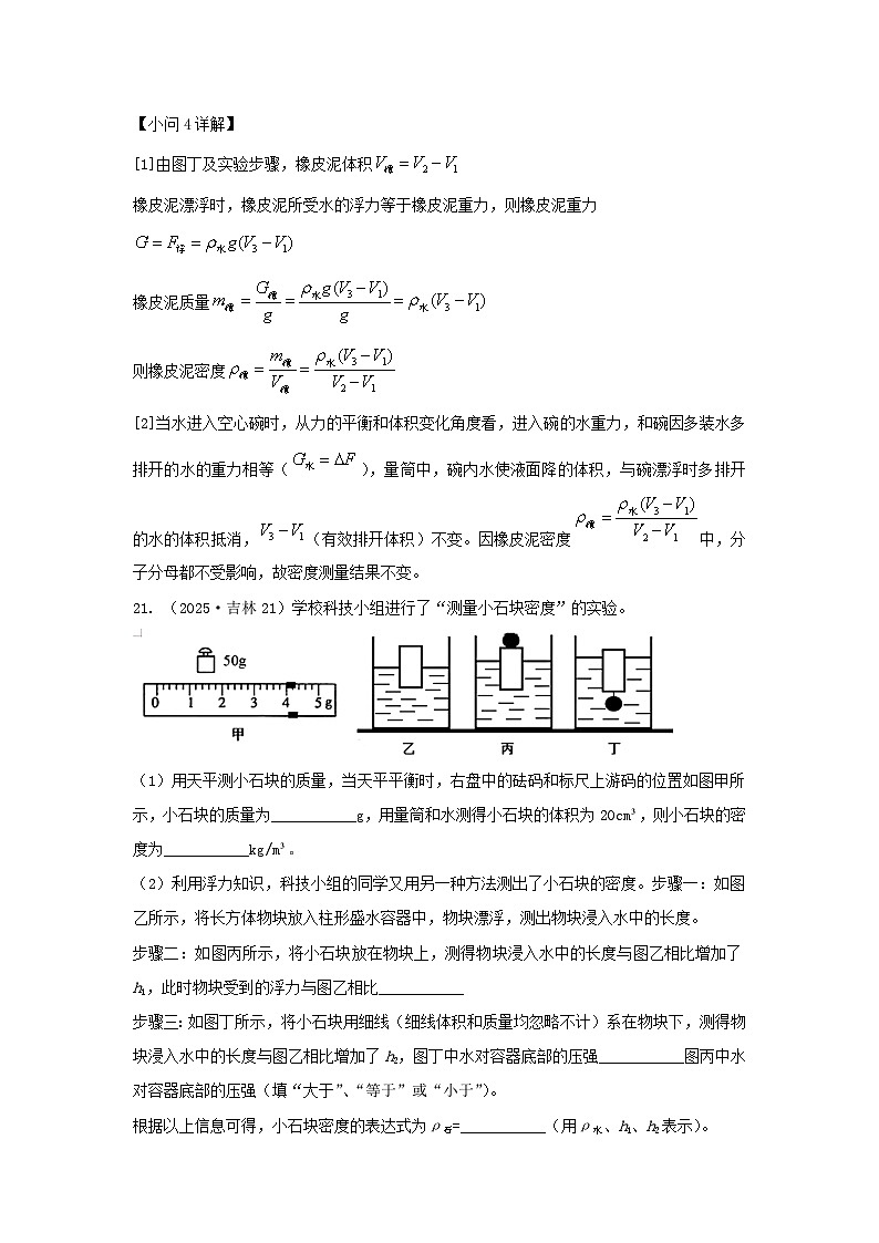 2025年各省市中考物理试卷分类汇编考点10利用浮力测密度(Word版附解析)第3页