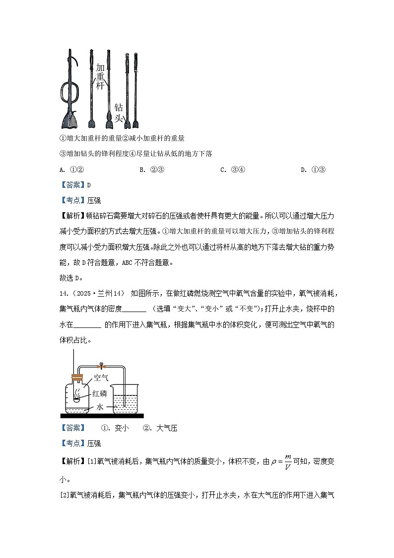 2025年各省市中考物理试卷分类汇编考点8压强(Word版附解析)第2页