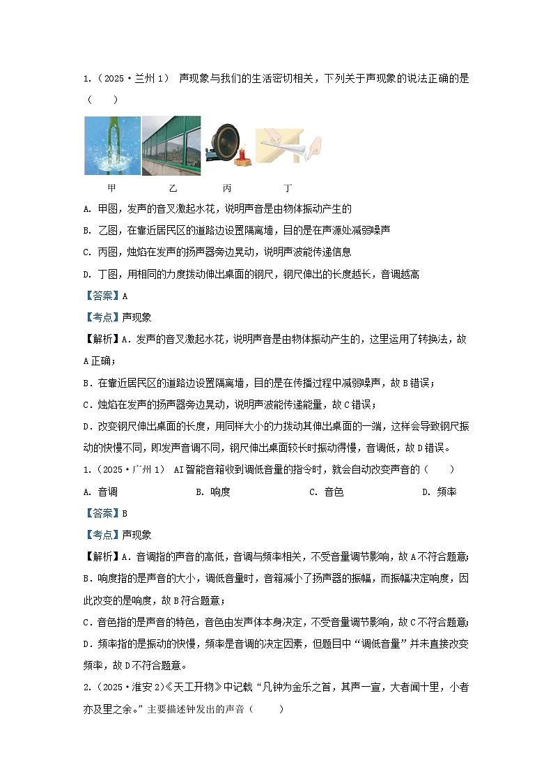 2025年各省市中考物理试卷分类汇编考点1声现象(Word版附解析)第1页