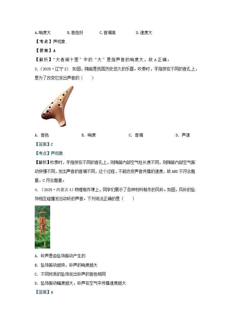 2025年各省市中考物理试卷分类汇编考点1声现象(Word版附解析)第2页