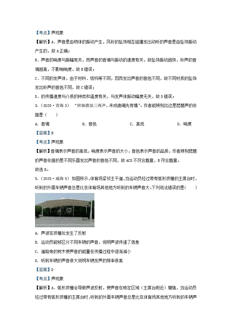 2025年各省市中考物理试卷分类汇编考点1声现象(Word版附解析)第3页