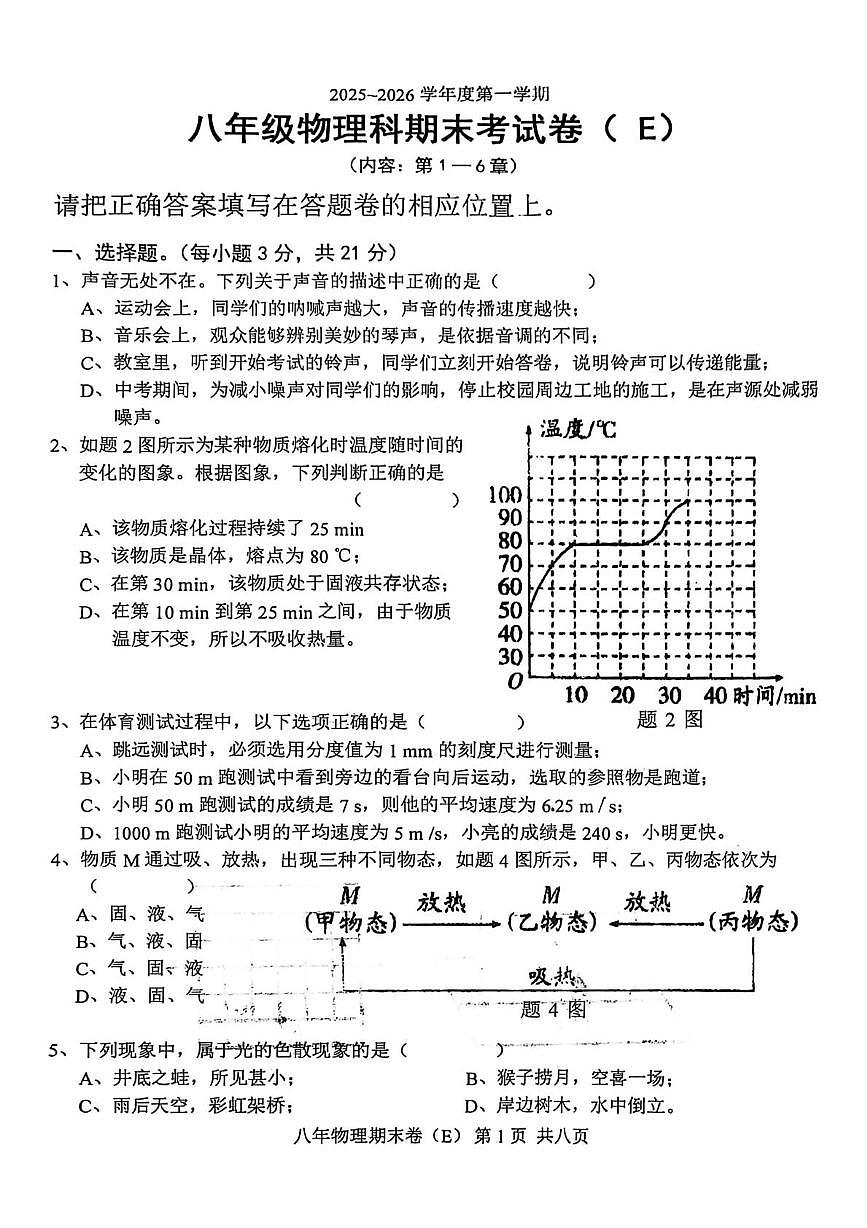 广东省汕头市潮南区司马浦镇2025-2026学年八年级上学期物理期末考试卷第1页
