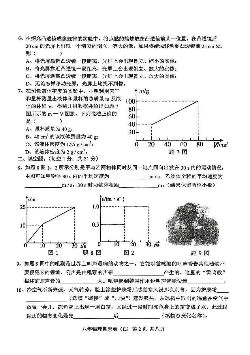 广东省汕头市潮南区司马浦镇2025-2026学年八年级上学期物理期末考试卷第2页