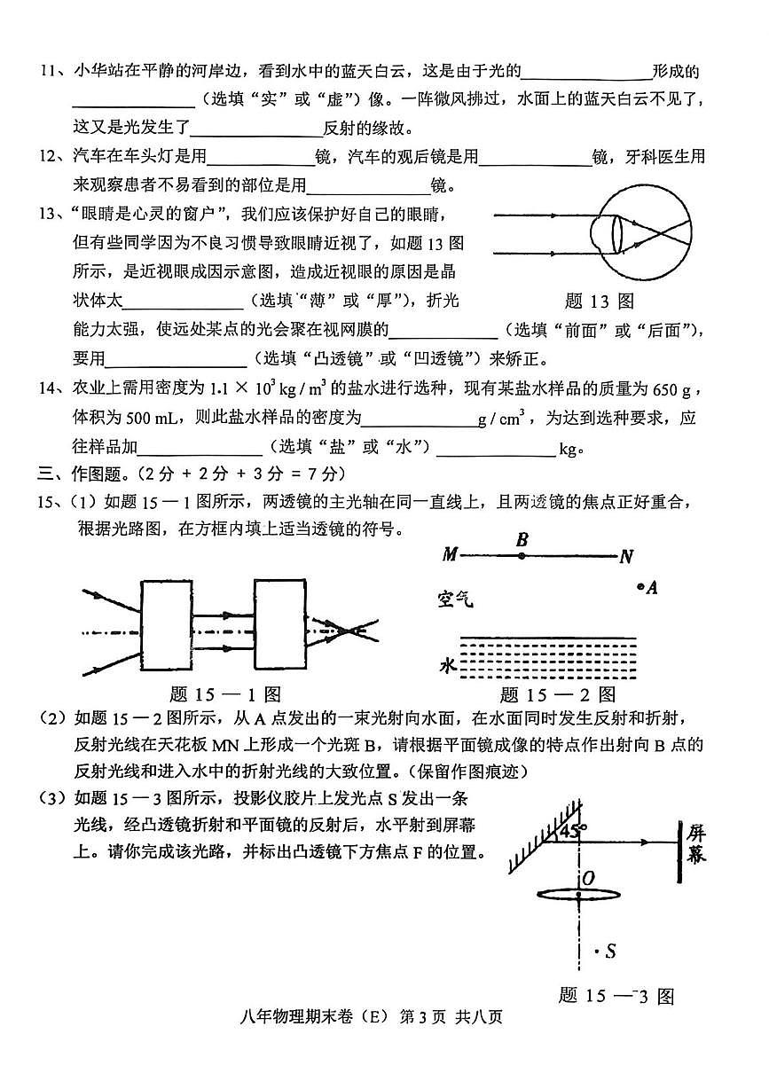 广东省汕头市潮南区司马浦镇2025-2026学年八年级上学期物理期末考试卷第3页