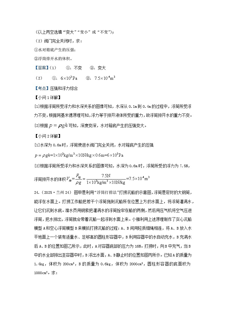 2025年各省市中考物理试卷分类汇编考点11压强和浮力综合(Word版附解析)第2页