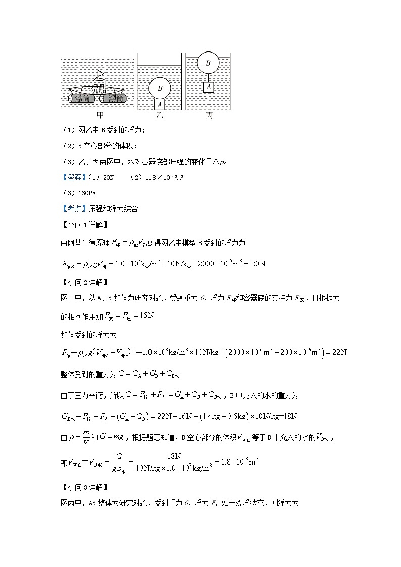 2025年各省市中考物理试卷分类汇编考点11压强和浮力综合(Word版附解析)第3页