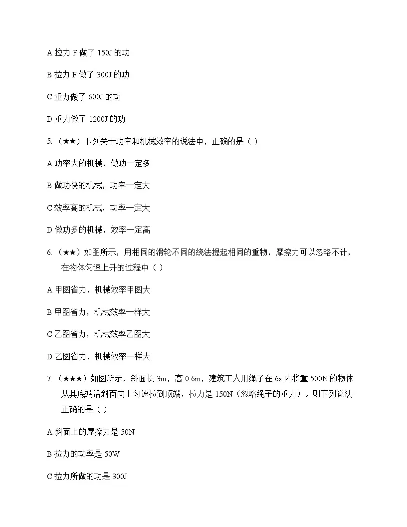 初中物理北师大版2024八年级下册第九章 机械和功 单元卷及答案第2页