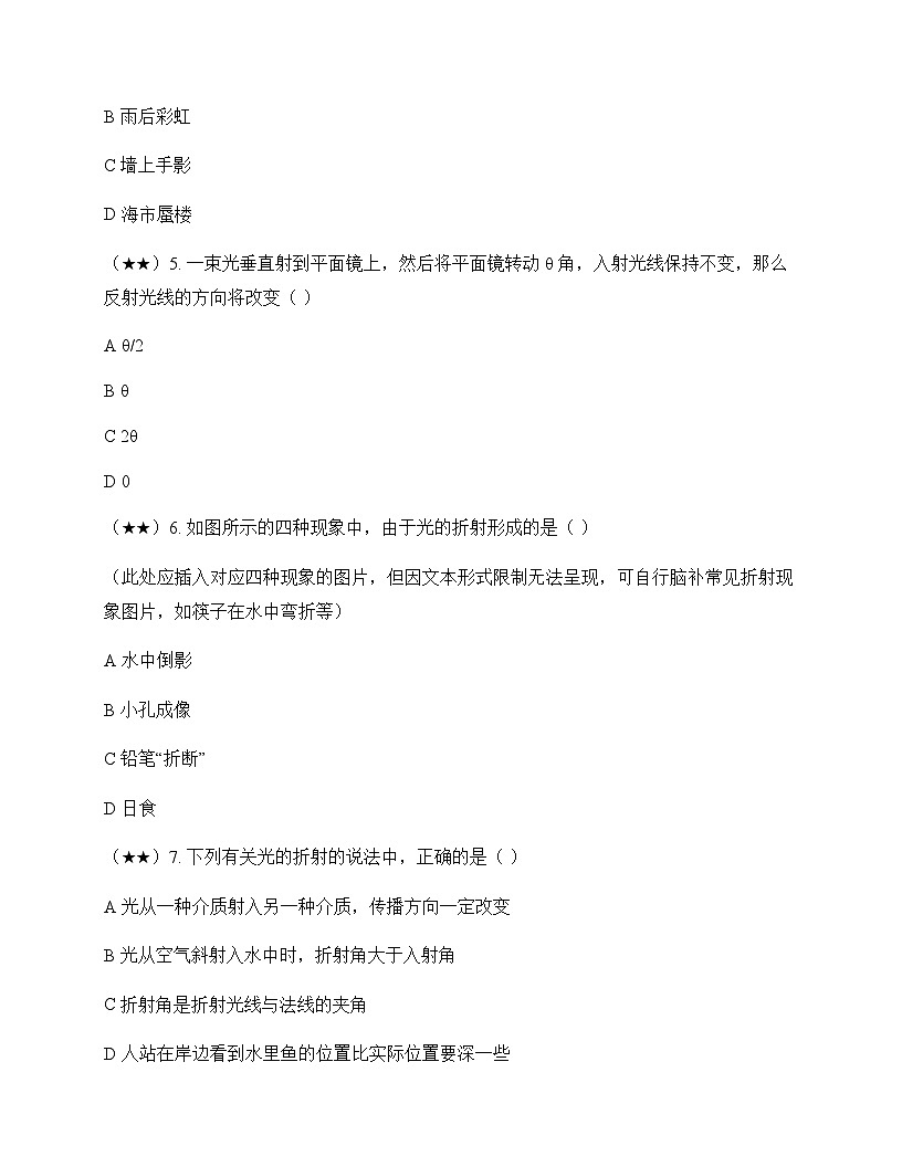 初中物理北师大版2024八年级上册第四章 光现象 测试卷及答案第2页