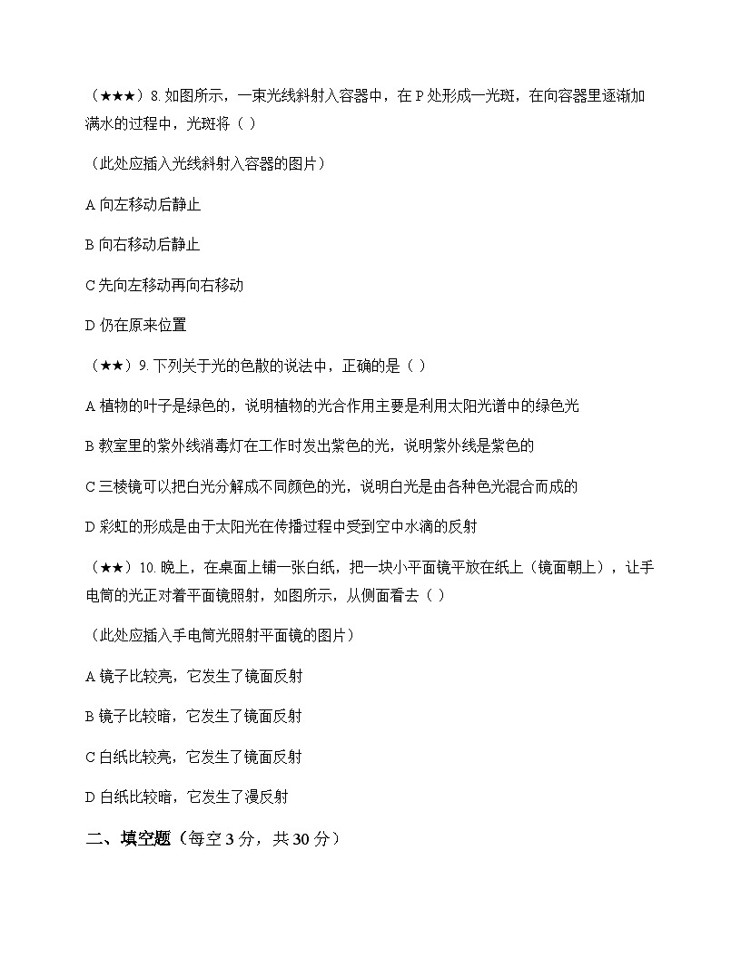 初中物理北师大版2024八年级上册第四章 光现象 测试卷及答案第3页