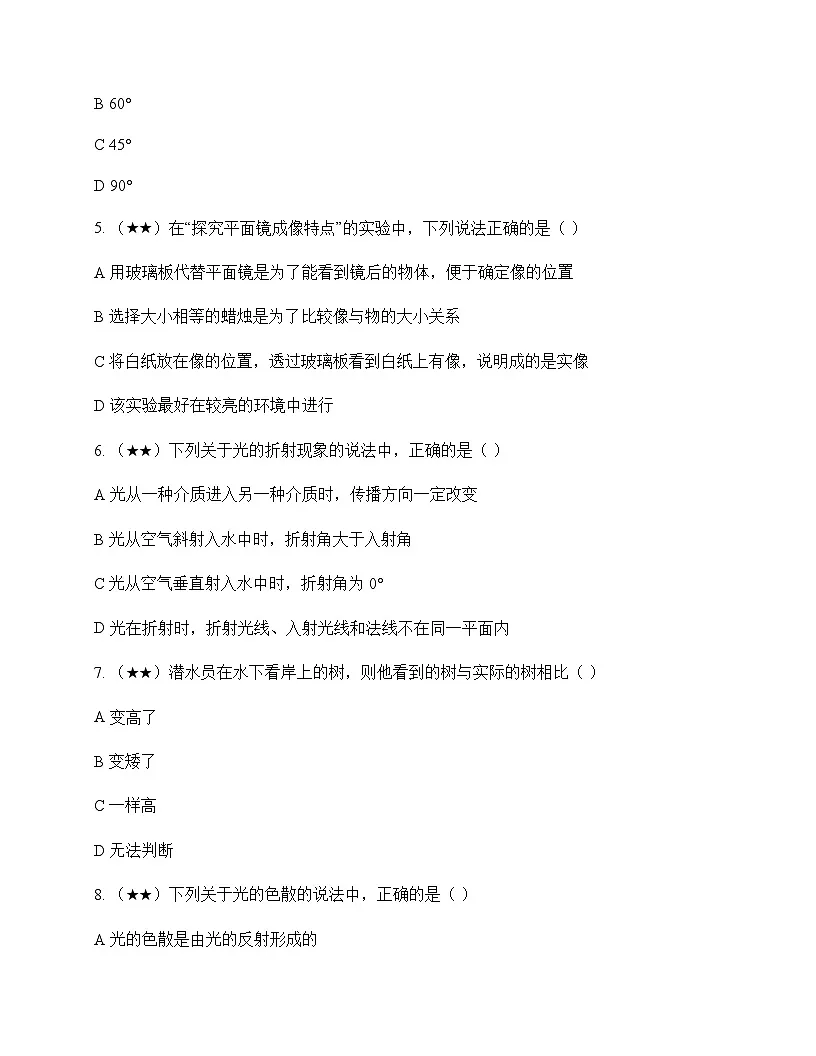 初中物理北师大版2024八年级上册第四章 光现象 测试卷及答案第2页