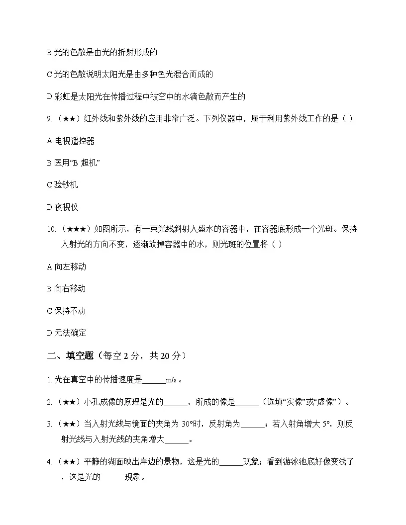 初中物理北师大版2024八年级上册第四章 光现象 测试卷及答案第3页