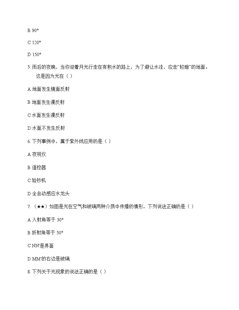 初中物理北师大版2024八年级上册第四章 光现象 测试及答案第2页