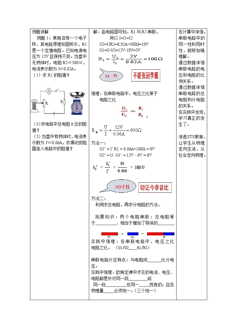 人教版(2024)初中物理九年级全册 第17.2 欧姆定律教学设计(表格式)第2页