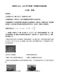 贵州省黔南布依族苗族自治州2024-2025学年九年级上学期1月期末物理试题含答案