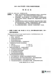 广东省汕头市潮阳区多校联考2025-2026学年九年级上学期1月期末物理试题