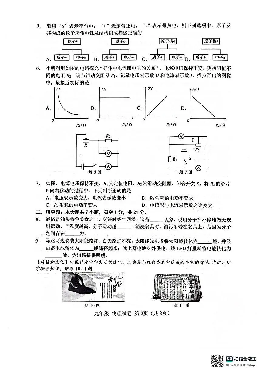 广东省汕头市潮阳区多校联考2025-2026学年九年级上学期1月期末物理试题第2页