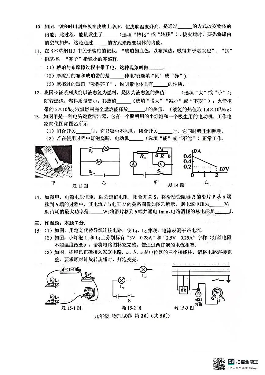 广东省汕头市潮阳区多校联考2025-2026学年九年级上学期1月期末物理试题第3页