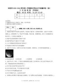 陕西省渭南市华阴市2025-2026学年八年级上学期1月期末物理试题