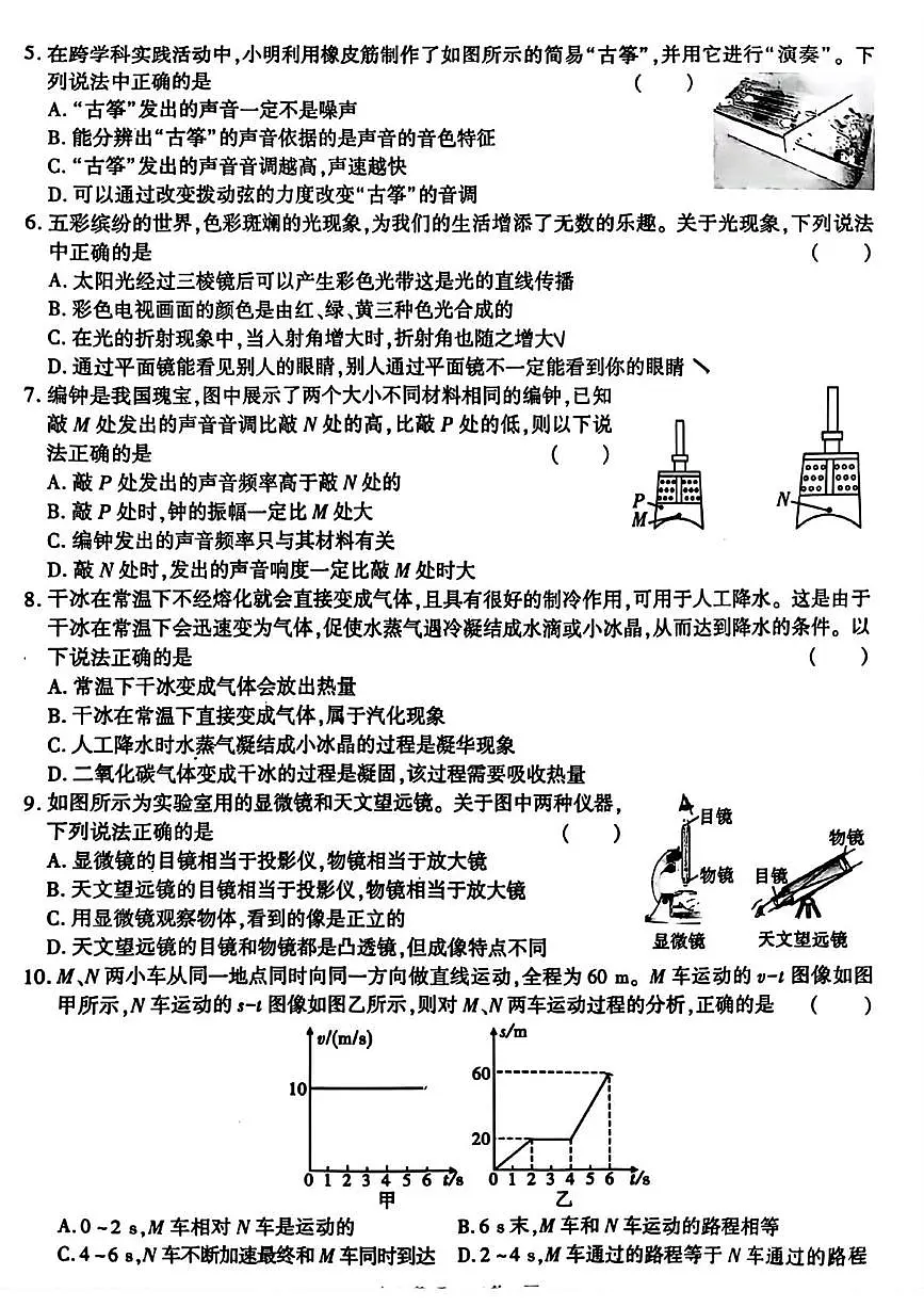 陕西省榆林市横山区2025-2026学年八年级上学期期末作业单物理试题第2页