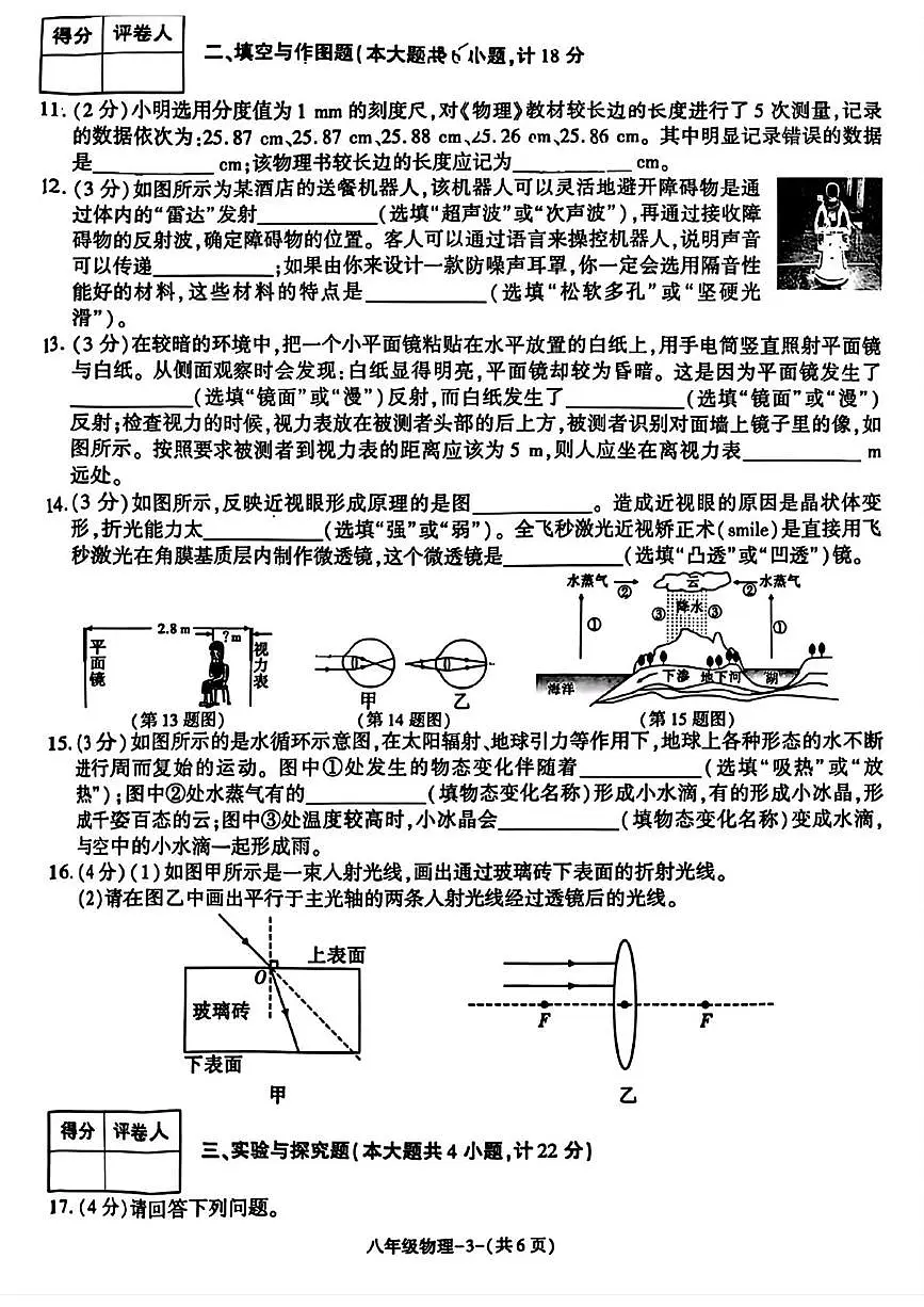 陕西省榆林市横山区2025-2026学年八年级上学期期末作业单物理试题第3页